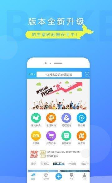 博客旅游  v3.1.7图3