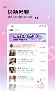 暖甜交友  v1.1.2图1