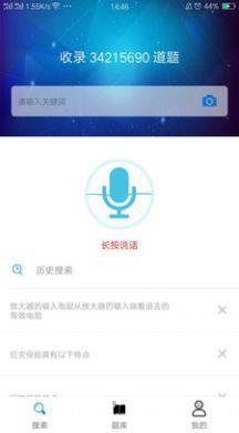 网课搜题王  v1.0图2