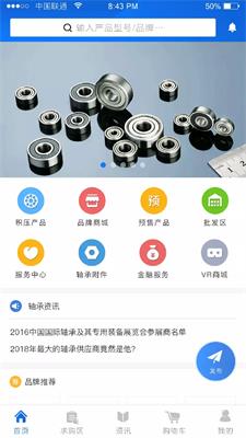 轴购网  v1.5.1图1