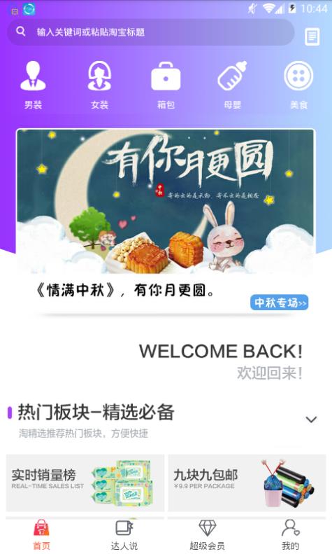 淘精选  v2.2.3图3