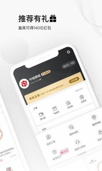 中链商城  v1.1.27图1