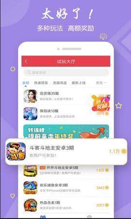 赚宝试玩  v1.1.6图3