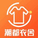潮都衣舍