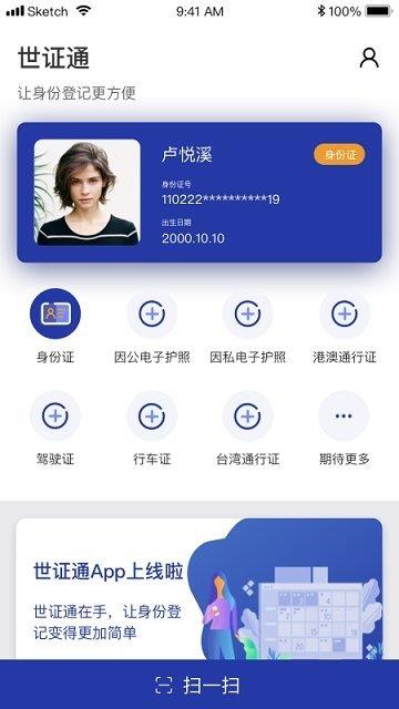 金盾世证通  v1.2.1图2