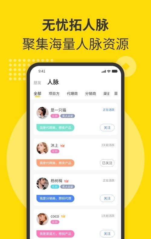 随时聊发现人脉  v1.6.1图4