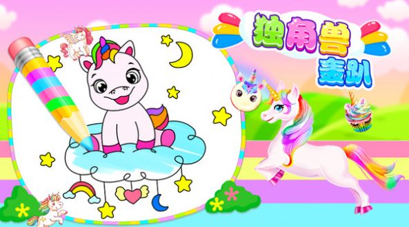独角兽轰趴  v1.0图2