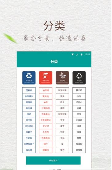 垃圾分类放  v1.0图1