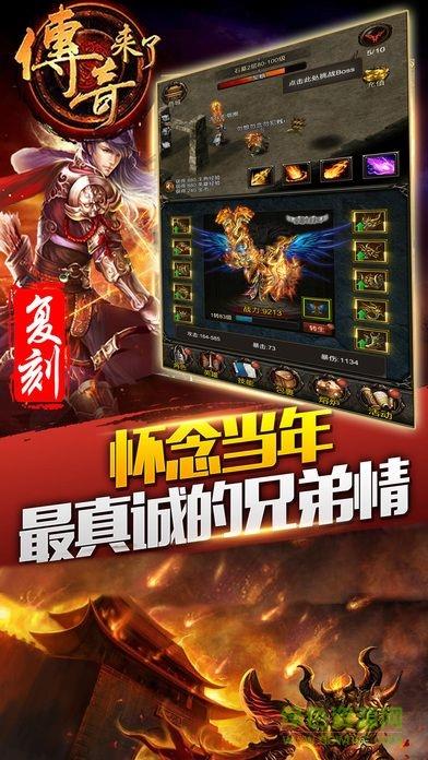 传奇来了多乐  v4.4.0图1