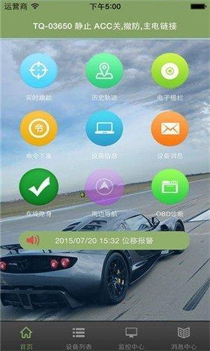 北斗查询  v2.5图1