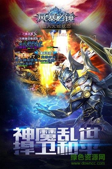 风暴之锤九游最新版  v5.2.0图4