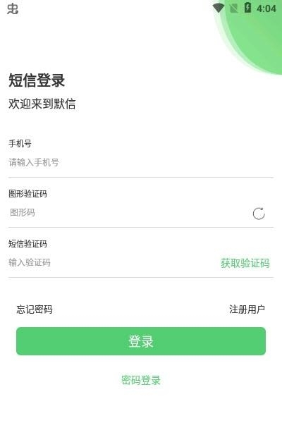 默信  v1.1.0图1