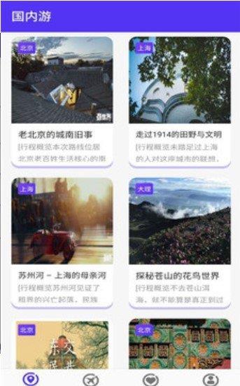 兼程旅行  v1.0.1图1