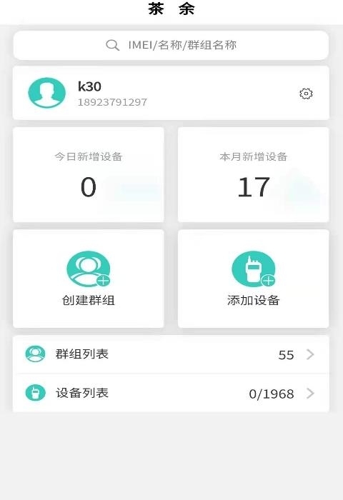 茶余  v1.0.1图1