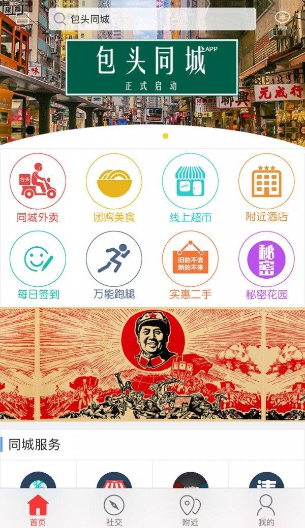 包头同城  v4.6.5图1