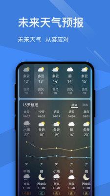 卓越天气  v0.2.0.4图1