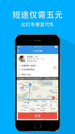 搭搭拼车  v2.1.1图1