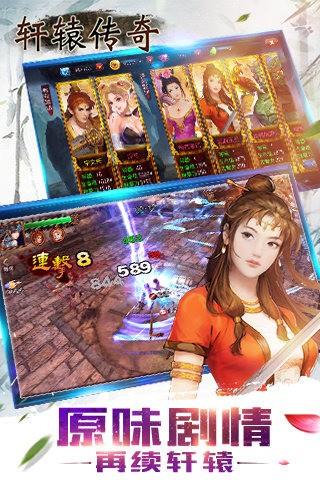 轩辕传奇  v1.23.162.1图2