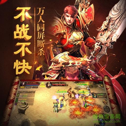 主宰传奇散人版手游  v2.0图4