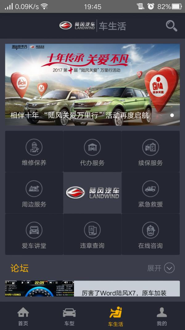 陆风之家  v1.0.25图3