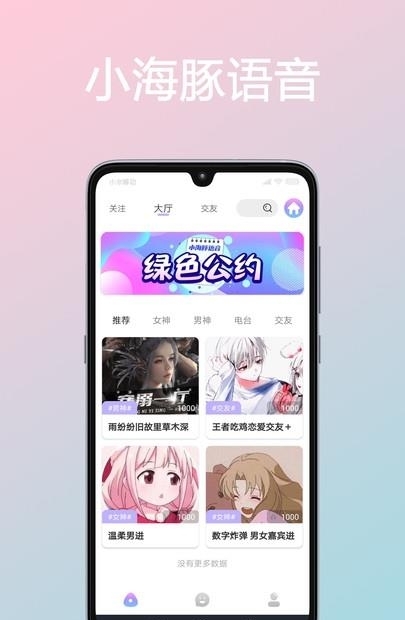 小海豚语音  v3.4.30.2图3