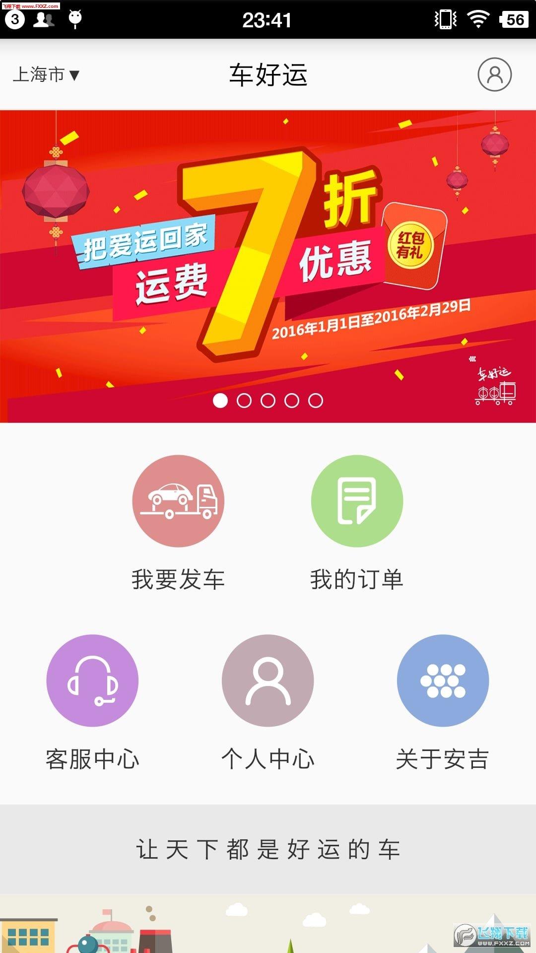 车好运  v3.1.6图2