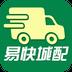易快城配司机官方版