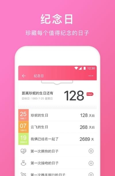 QQ情侣空间APP  v3.2.6图1