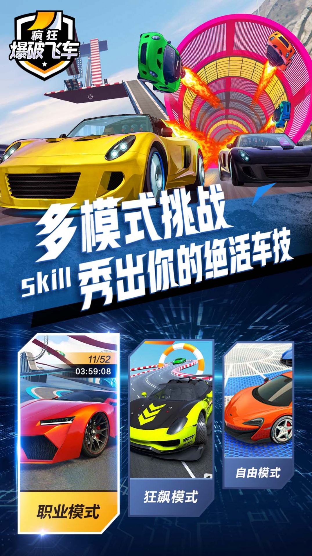 疯狂爆破飞车  v1.0.5图3