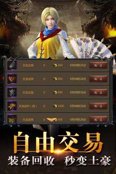 传奇盛世  v1.1.2图5