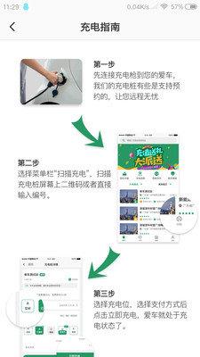 亿能充电  v1.2.1图1