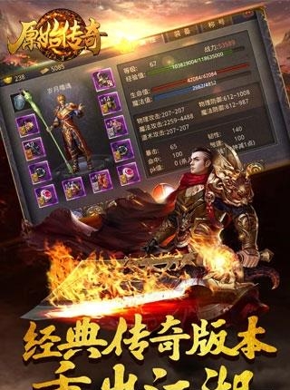 原始传奇1.76金币版  v1.0.6图2