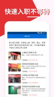 打工网直聘  v5.8.12图3