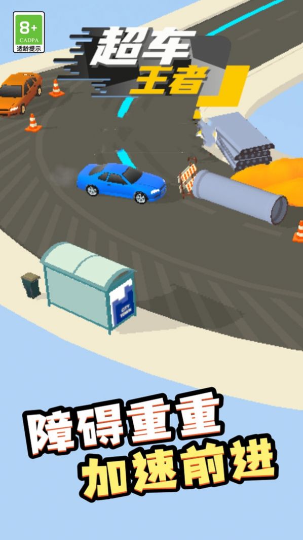 超车王者天天飞车  v1.0.0图2