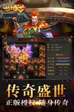 传奇盛世  v1.1.2图1