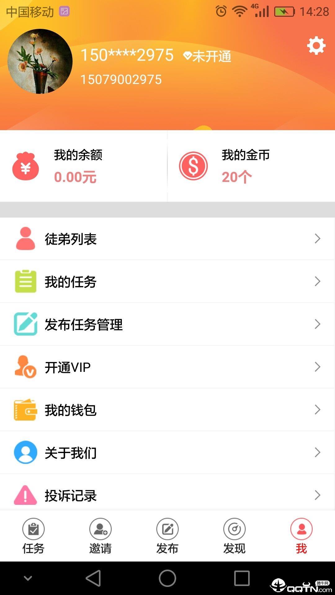 全民众包  v1.4.6图1