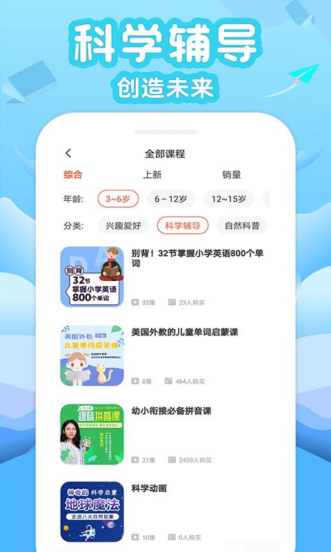 伴学少儿启蒙课堂  v3.3.0图3