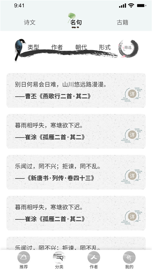 中华古诗词之美