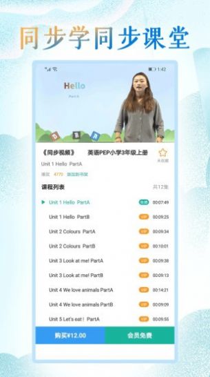 小学英语同步学点读  v1.8.0图3