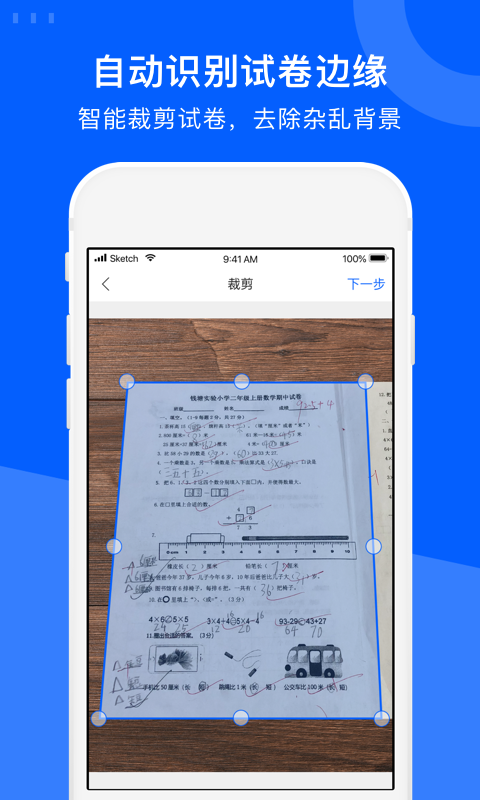 爱作业试卷宝  v3.11图2