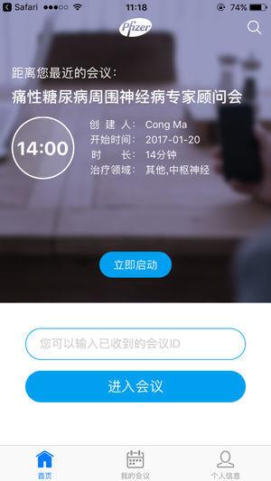 辉瑞e慧  v4.0图3