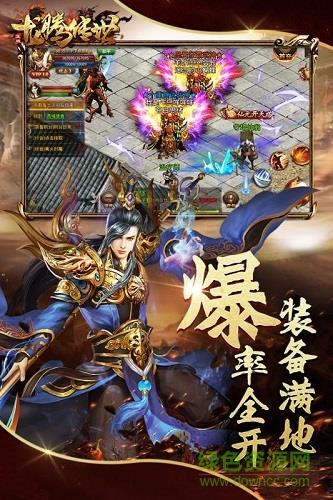 龙腾传世手游周年庆版  v3.53图1