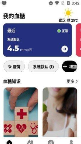 血糖小管家  v1.0.1图1