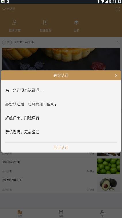 茂家  v2.4.4图3