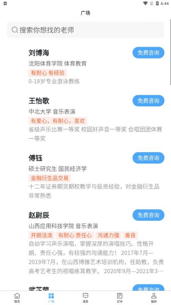 师从家教  v1.06.01图2