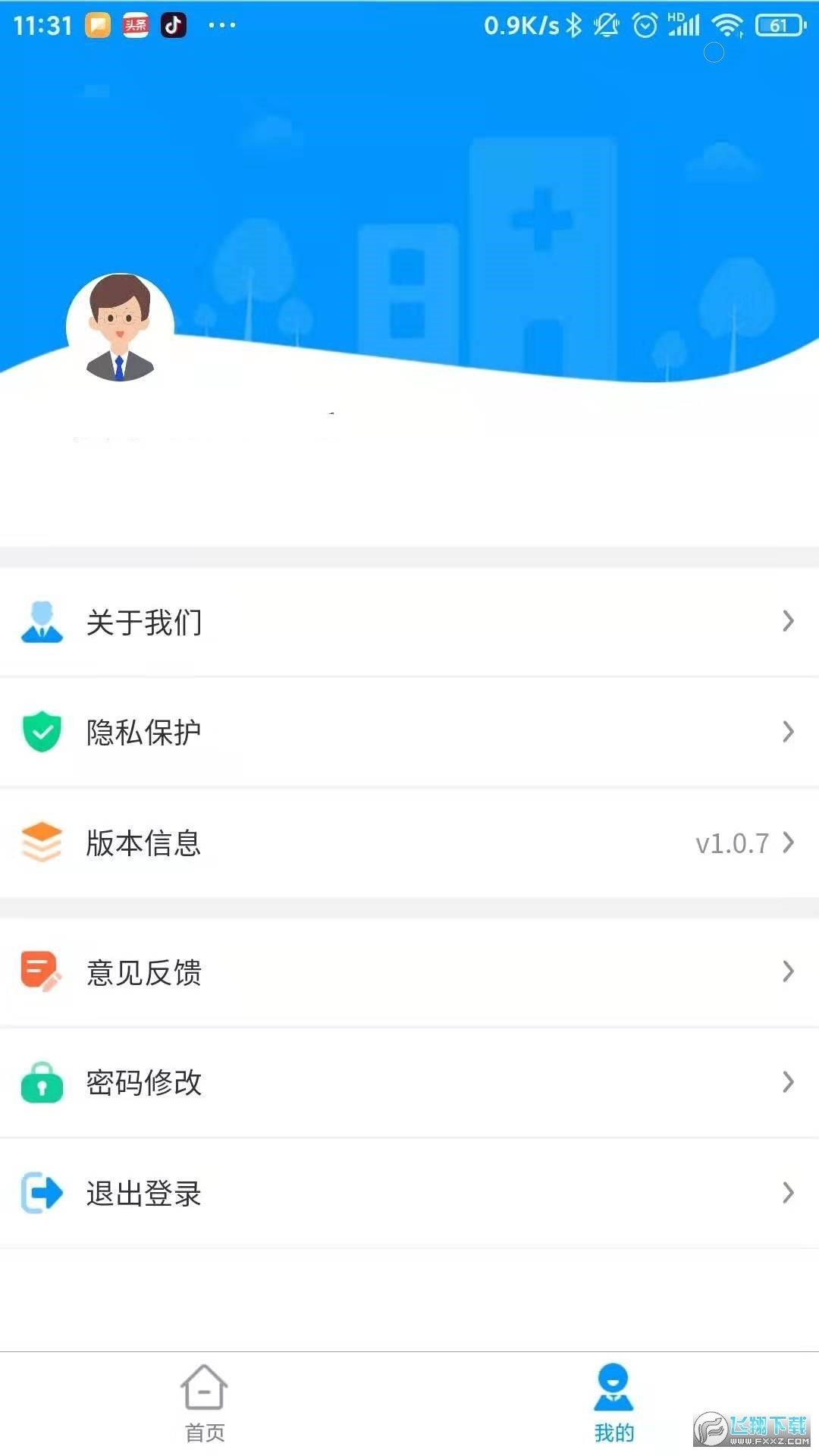 云享药房  v1.0.27图1