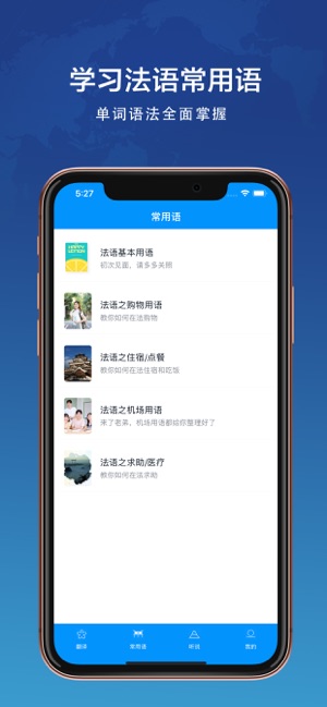 法语翻译官  v1.0.1图2