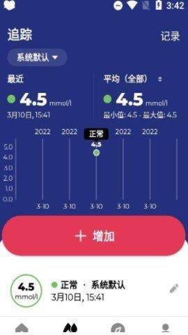 血糖小管家  v1.0.1图2