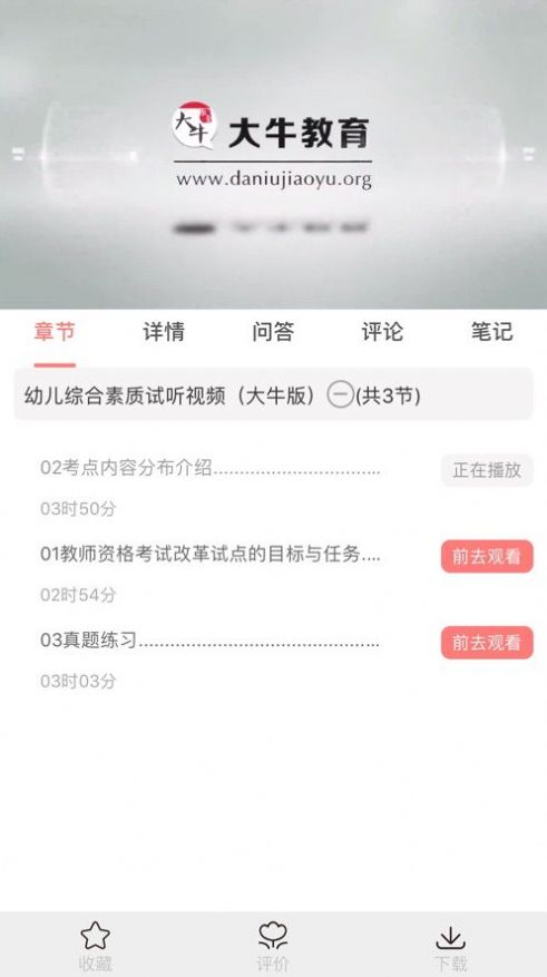 大牛网校  v1.0.1图2