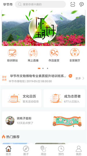 毕节文旅云  v2.0.2图3